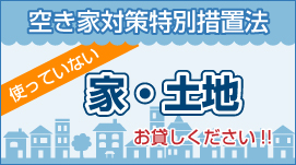 有効活用